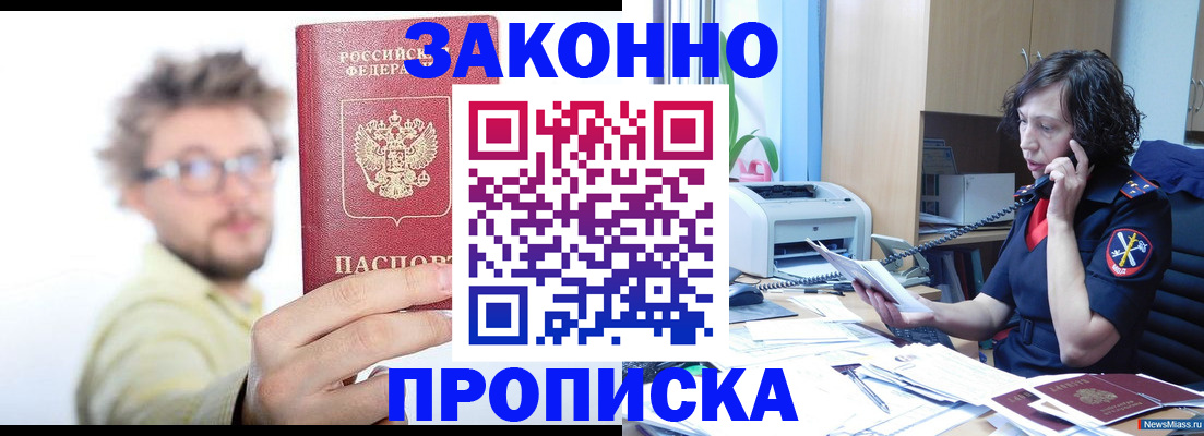 прописка в квартире в Мурманской области