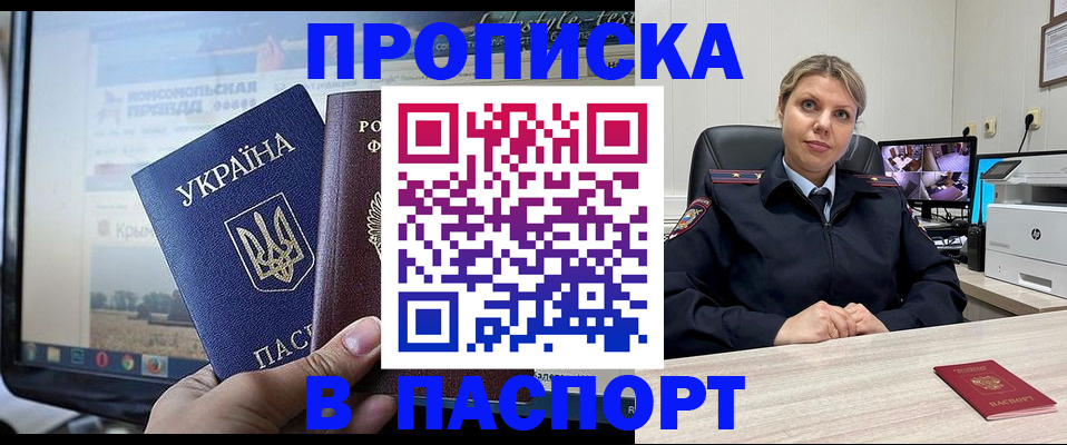 прописка в квартире в Мурманской области