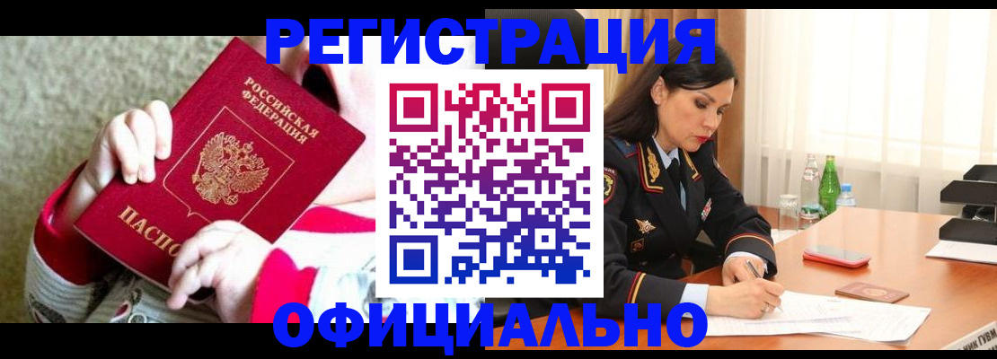 прописка регистрация в Мурманской области