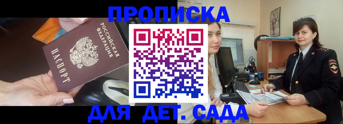 временная прописка в Мурманской области