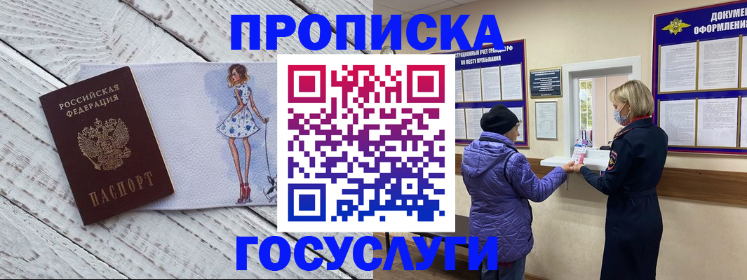 пропишу в квартире в Мурманской области