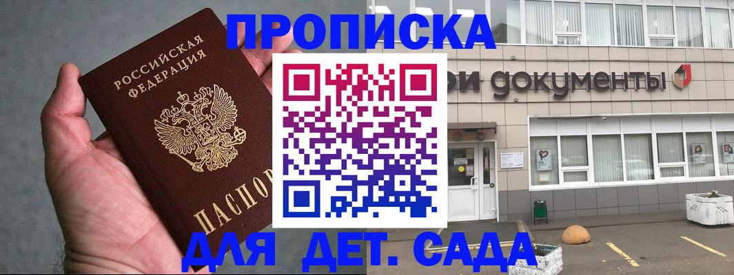 прописка для школы в Мурманской области